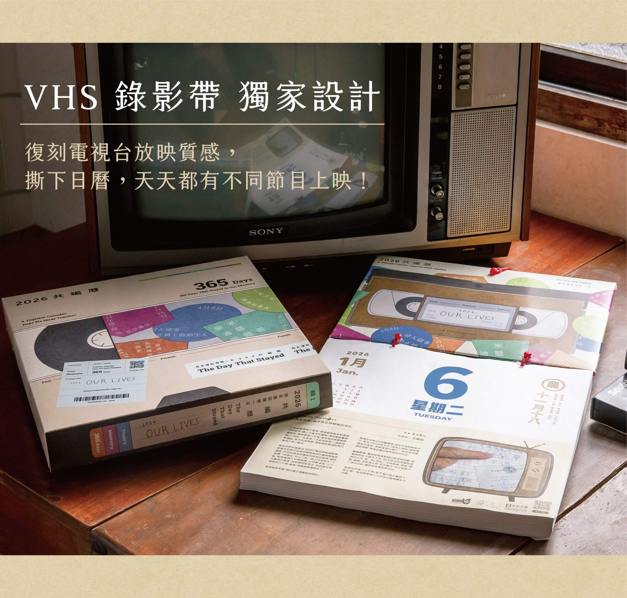 2026共編曆-VHS錄影帶獨家設計：復刻電視台放映質感，撕下日曆，天天都有不同節目上映！