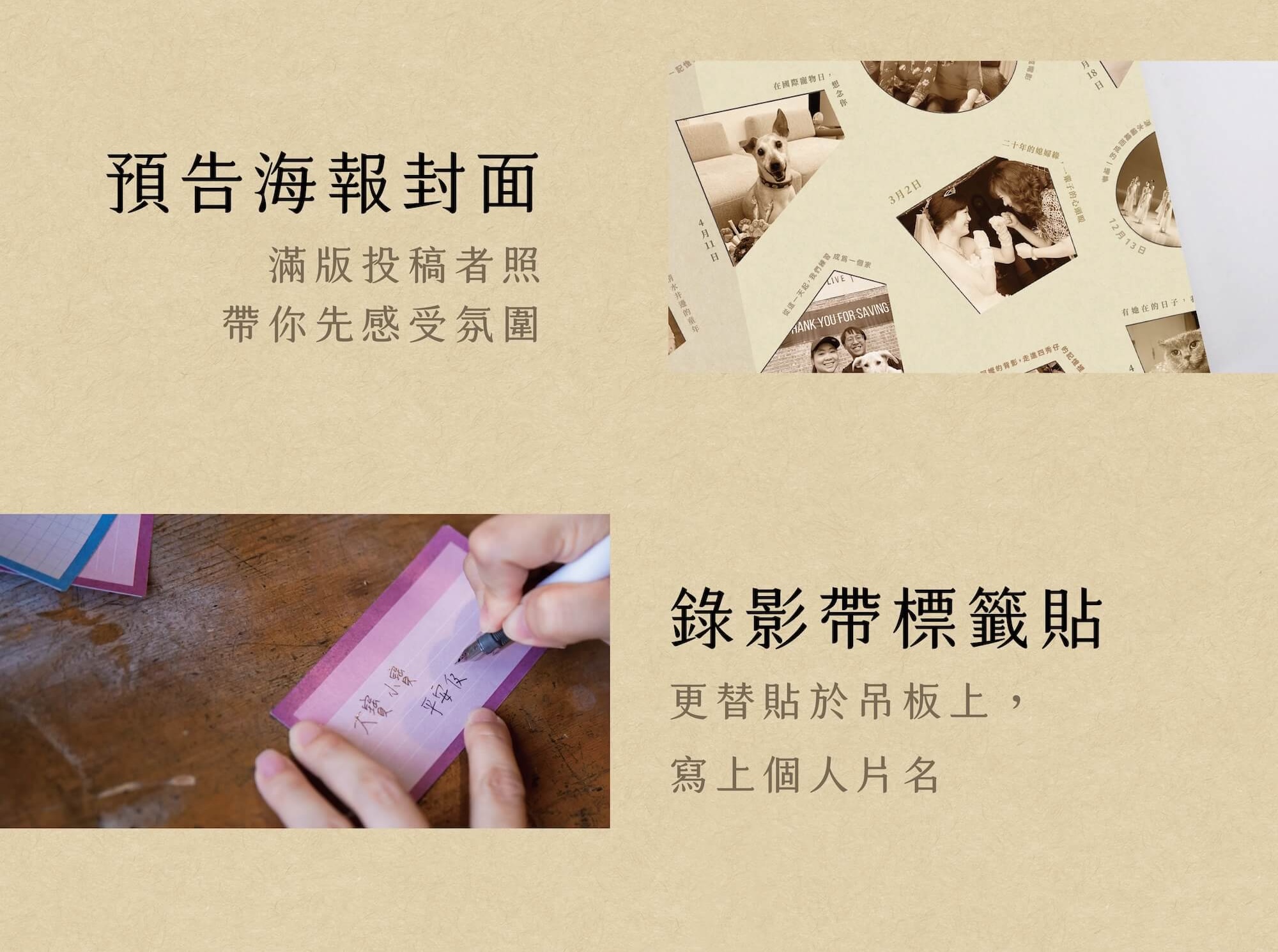 2026共編曆-預告海報封面 滿版投稿者照 帶你先感受氛圍 錄影帶標籤貼 更替貼於吊板上，寫上個人片名