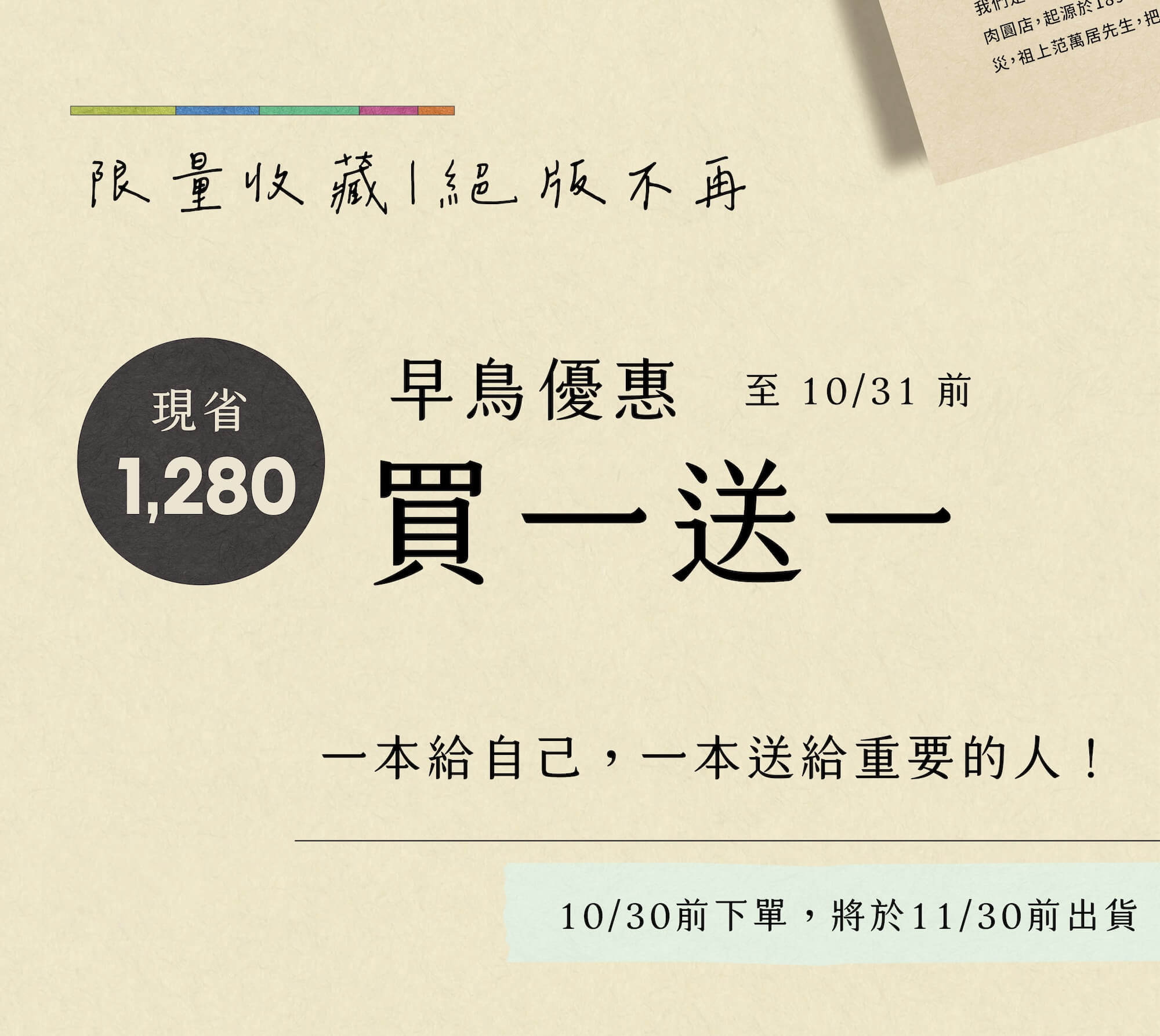 2026共編曆-限量收藏I 絕版不再 早鳥優惠 至10/31前 買一送一 一本給自己，一本送給重要的人！ 10/30前下單，將於11/30前出貨