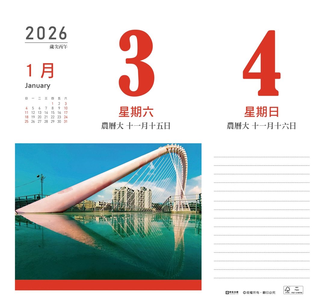 台灣美好日曆預覽示範