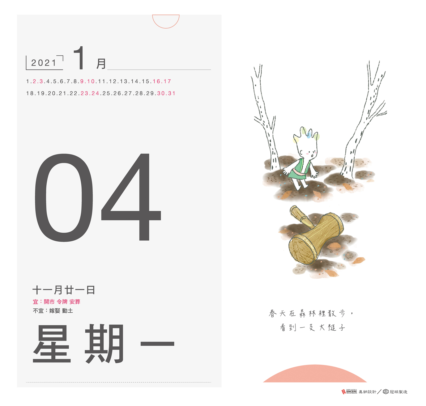 主題式日曆客戶案例二：親子教材，每天一個親子互動遊戲